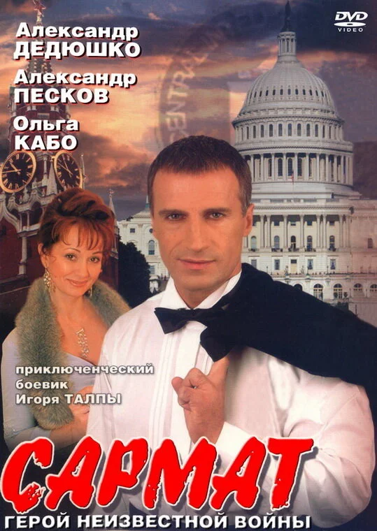 Сармат сериал 2004 смотреть онлайн бесплатно в хорошем качестве HD